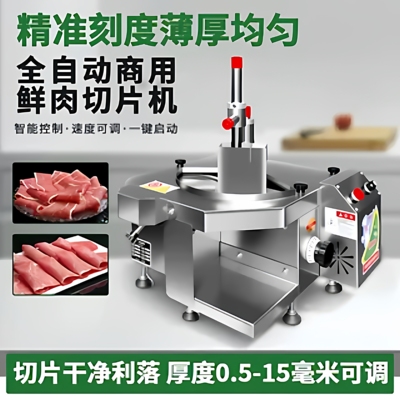 商厨商用鲜肉切片机全自动牛肉羊肉切片机器腰片熟食卤肉切片机