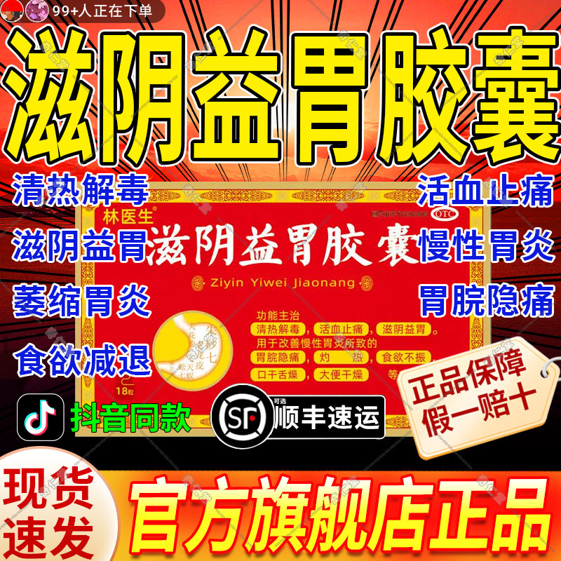 林医生滋阴益胃胶囊调理改善肠胃反流胃痛胃胀反酸烧心养胃护胃药