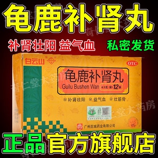 龟鹿补肾丸官方旗舰店正品男人补肾壮阳补品固精龟鹿二仙胶膏hd