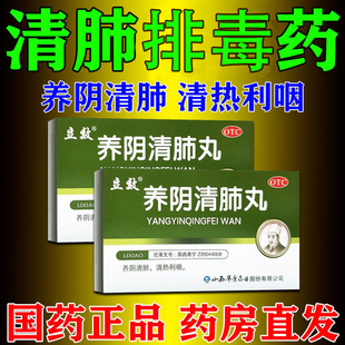 立效养阴清肺丸羚羊肺清丸补肺丸的功效润肺养肺清润肺化痰止咳hd