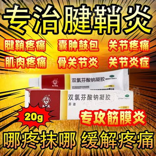 双氯芬酸钠凝胶膏药马应龙非英太青缓释片栓胶囊喷雾仁和气雾剂hd