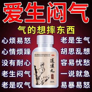 逍遥丸正品女性官方旗舰店非加味逍遥丸的功效与作用疏肝健脾男性