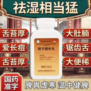 附子理中丸官方旗舰店仲景牌浓缩丸付子理中丸手脚冰凉大蜜丸hd