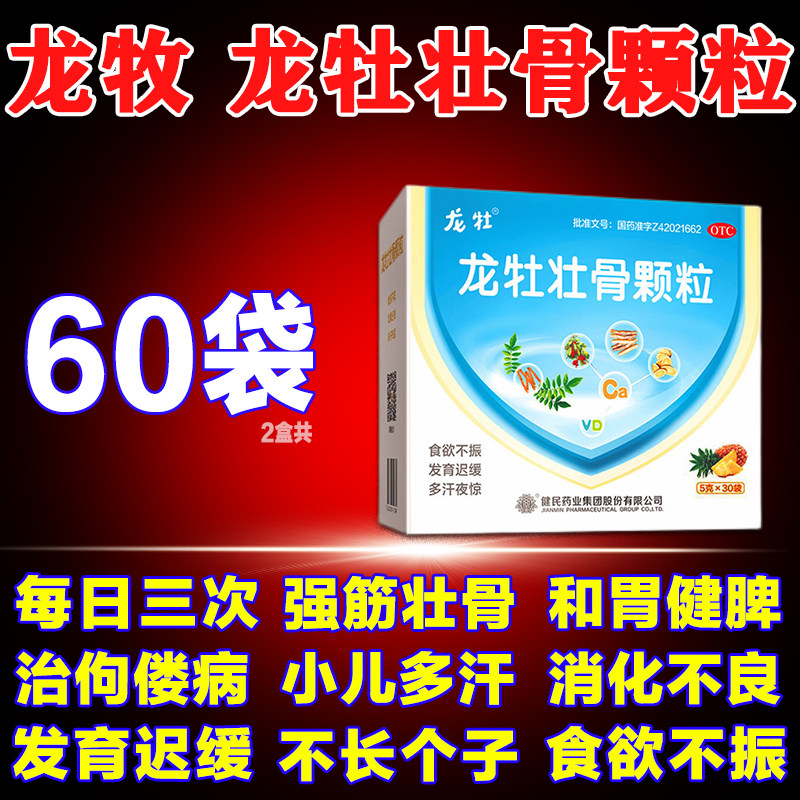 龙牡壮骨颗粒60袋儿童正品官方旗舰店小儿青少年成人营养棒冲剂QY