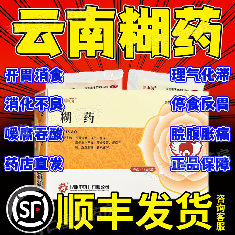 [昆中]糊药10g*12包/盒图片
