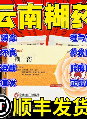 【昆中】糊药10g*12包/盒