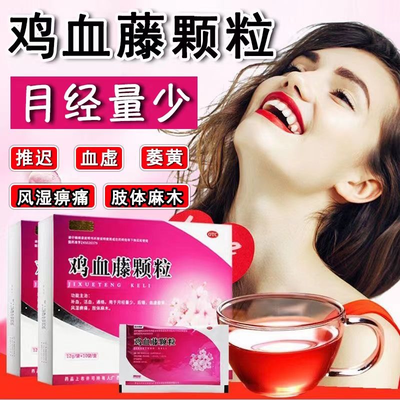 鸡血藤中药颗粒的功效与作用月经量少调理气血双补女生补气养血