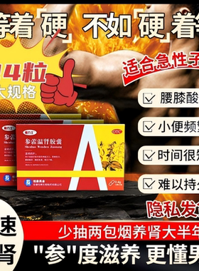【爱力士】参藿温肾胶囊0.4g*24粒/盒