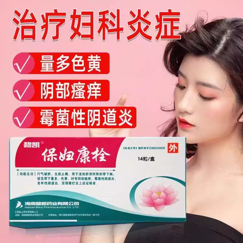 妇科外阴瘙痒专用止痒阴道炎霉菌阴道炎妇科