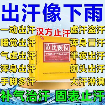 好好黄芪颗粒正品官方旗舰店汗多当归黄芪铁颗粒女生补气养血调理