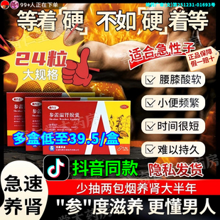 爱力士参藿温肾胶囊疏肝肾虚肝郁茸杞补肾健脾壮阳参霍温肾胶囊