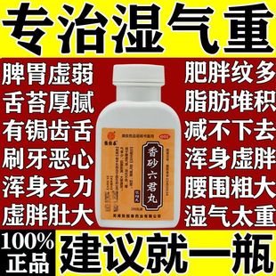 香砂六君子丸正品的功效与作用脾胃虚弱健脾祛湿湿气重去湿气药