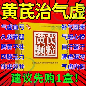 黄芪颗粒汤官方旗舰店非北京南京好好同仁堂36袋破壁无糖型粿粒hd