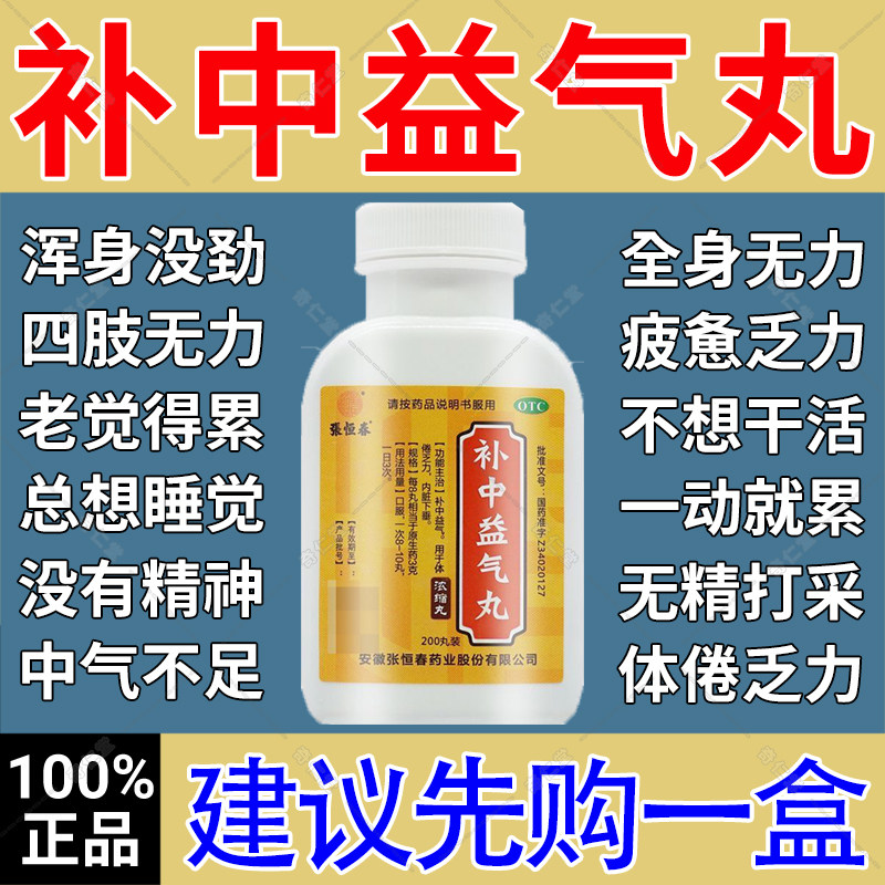 【张恒春】补中益气丸200丸*1瓶/盒图片