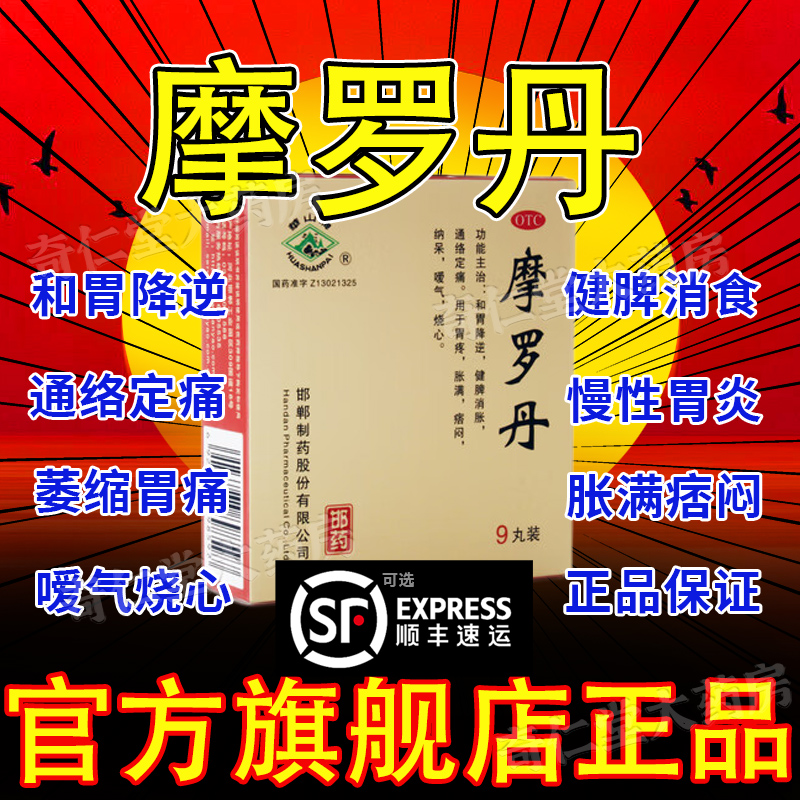 匹卫健保胃冲剂温胃降逆颗粒官方旗舰店