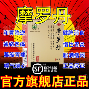 摩罗丹官方旗舰店非小蜜丸浓缩丸华山牌18袋萎缩治疗慢性萎缩胃炎