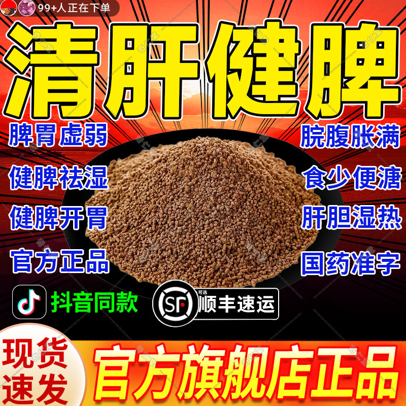 清肝胆健脾颗粒中成药官方旗舰店正品祛湿减肥减脂瘦身搭奥利司他