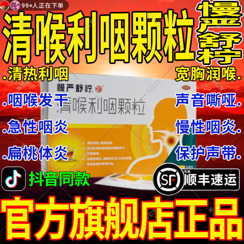 慢严舒柠清咽利喉颗粒润喉糖搭咽炎片青橄榄利咽含片慢严舒柠利咽