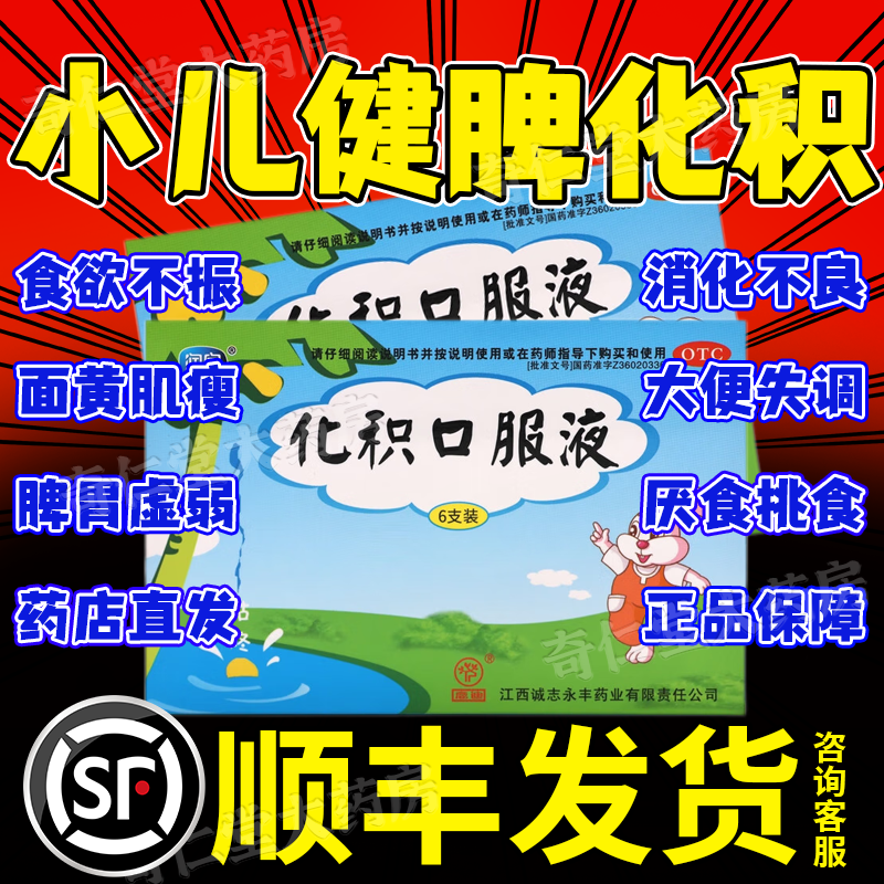 小儿健脾化积的口服液消食非哈药官方旗舰店儿童香雪化食口服液hd