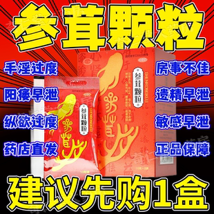 参茸颗粒神鹿牌旗舰店正品补肾胶囊药补肾固精强肾参鹿强身丸hd