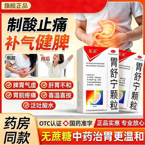 脾胃舒宁颗粒官方旗舰店成人祛湿调理补气健脾胃调理药气虚非合剂