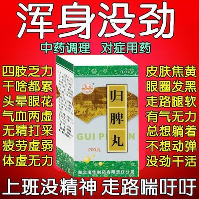 归脾丸正品官方旗舰店浓缩丸仲景健脾祛湿调理胃安神健脾丸湿气重