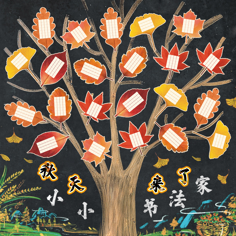 知砚秋天来了创意墙贴硬笔书法纸