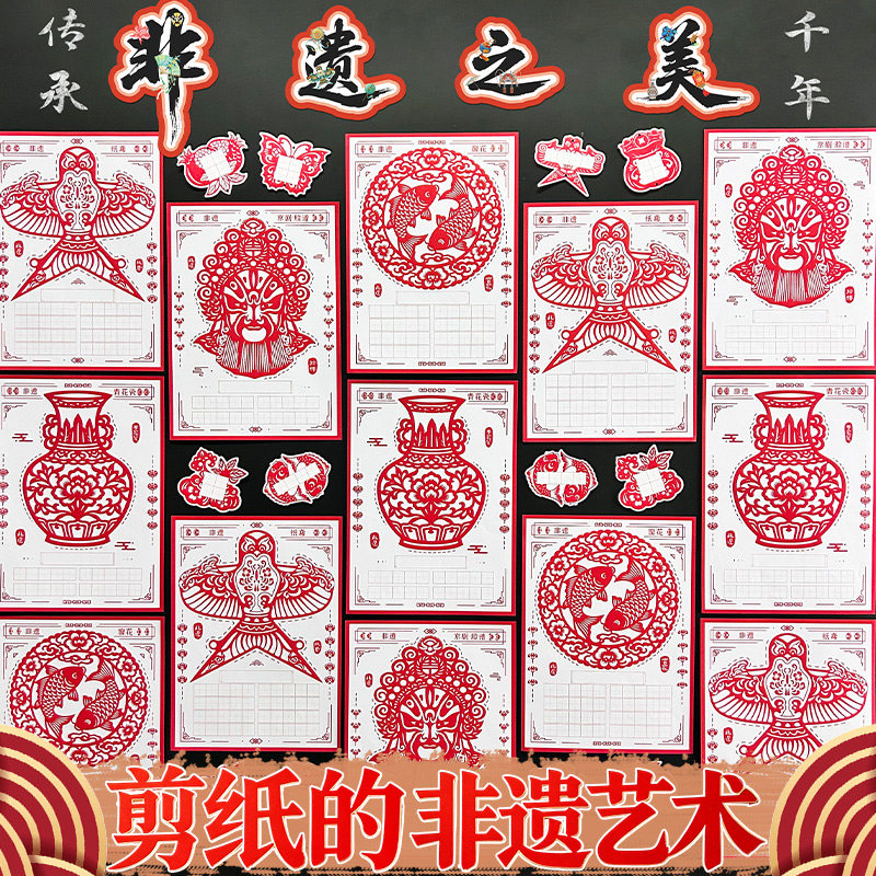 知砚纸鸢京剧脸谱剪纸硬笔书法作品纸A4田字格五言古诗词练字纸套装小学生比赛书写专用纸校园非遗文化墙装饰