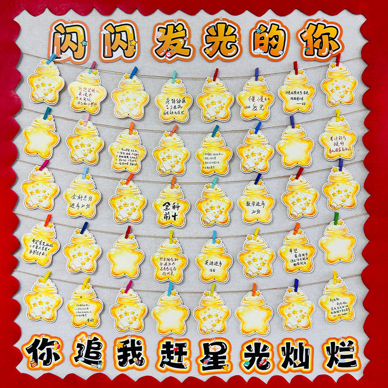开学闪闪发光的你毛毡垫布置贺卡图片