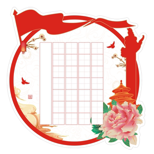 知砚爱国主题硬笔书法纸国庆节小学生红色教育一年级练字纸田字格五言七言学校教室布置诗词抄写钢笔毛笔练习