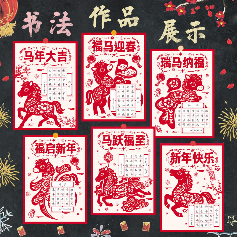 知砚中国风福马迎春创意剪纸硬笔书法展示纸国潮传统非遗文化手写田字格钢笔毛笔古诗词抄写新年春节作品布置