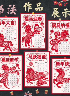 知砚中国风福马迎春创意剪纸硬笔书法展示纸国潮传统非遗文化手写田字格钢笔毛笔古诗词抄写新年春节作品布置