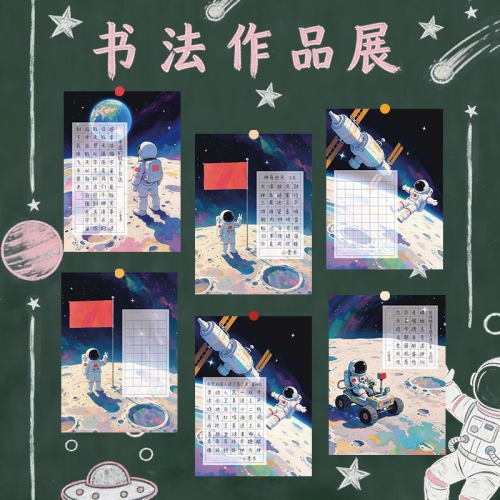 星海逐梦创意A4硬笔书法展示纸