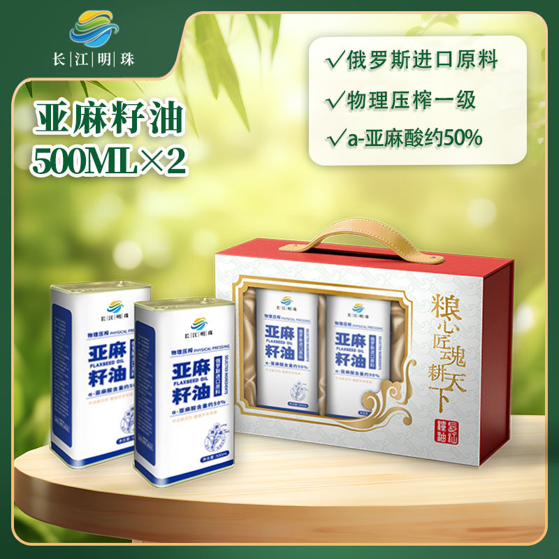 长江明珠亚麻籽油礼盒铁罐装500ml*2 精选原料 纯正清香