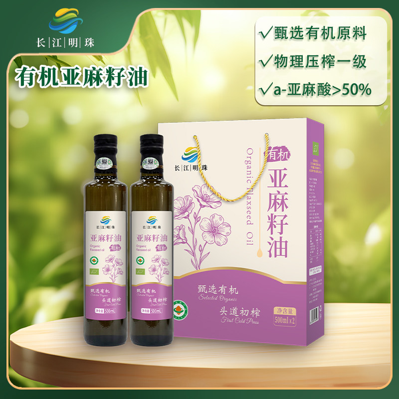 长江明珠有机亚麻籽油礼盒500ml*2 精选原料 一级清香