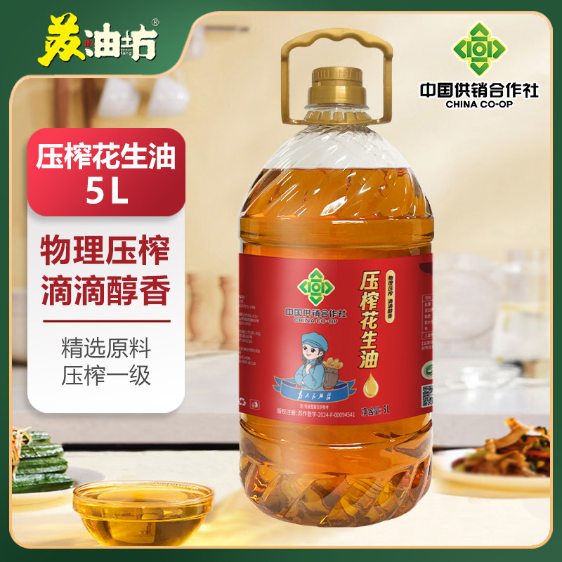苏油坊花生油5L桶装浓香纯正一级压榨·天然原香