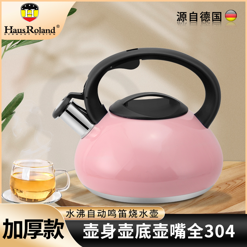 德国HausRoland烧水壶防干烧304家用鸣笛水壶电磁炉煤气灶通用