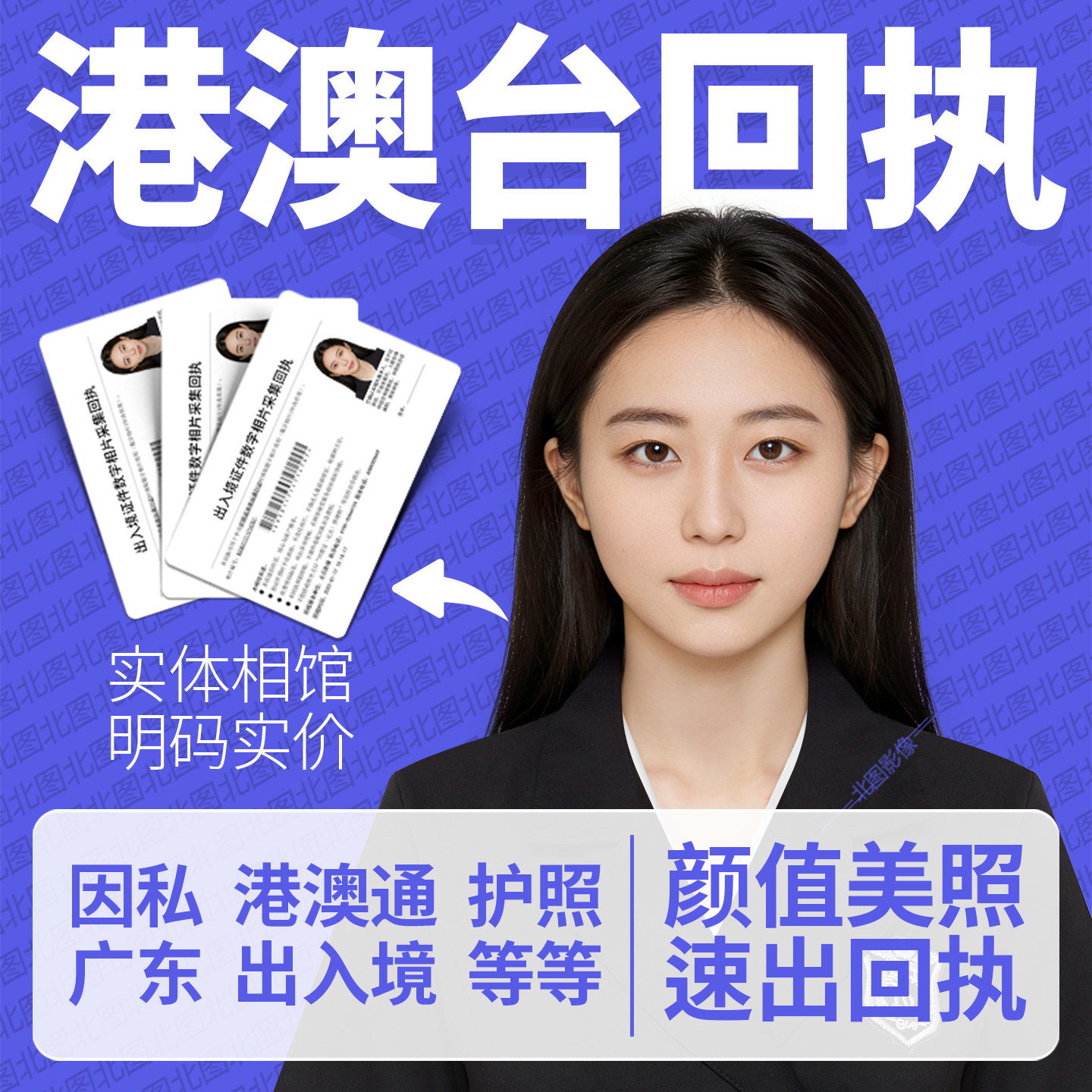 广东省港澳通行证相片回执护照回执广州深圳东莞出入境数码相片