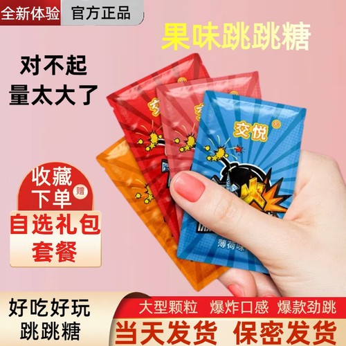 冰火薄荷糖两重天跳跳糖果冻情侣用组合成年人男女零食爆炸水果糖