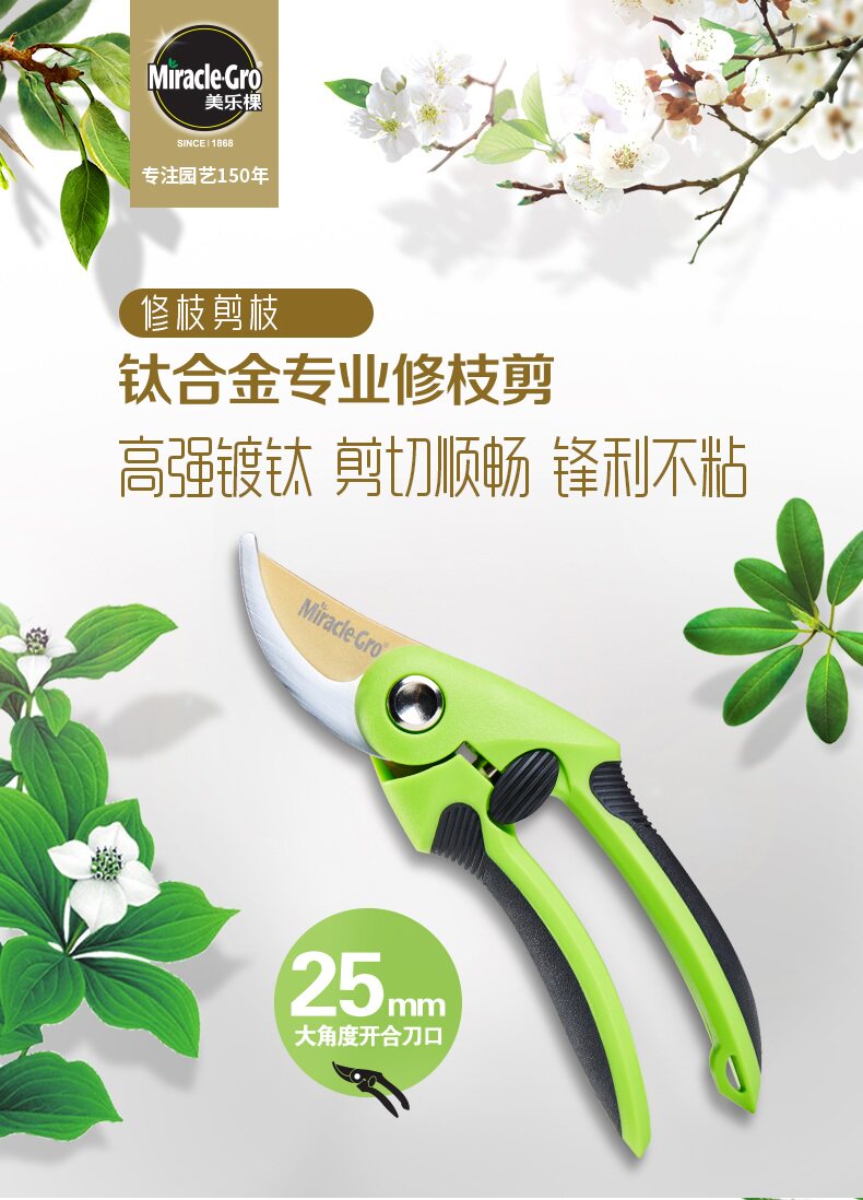 美乐棵剪枝剪家庭园艺种植工具钛合金果树月季枝条修剪剪刀省力