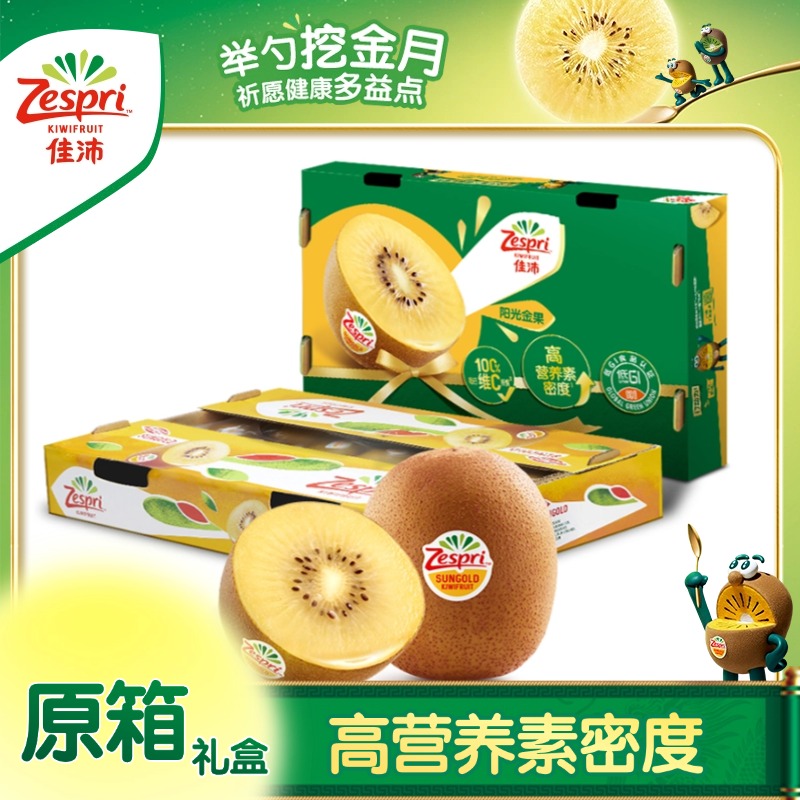 新西兰zespri佳沛奇异果金果