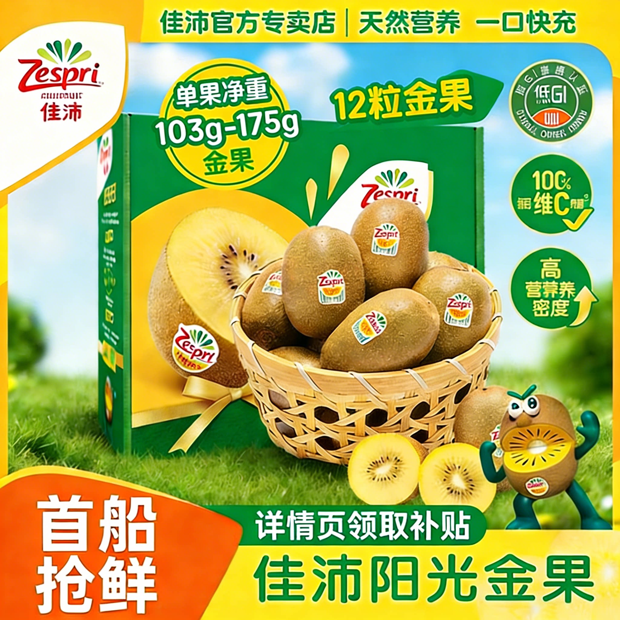 新西兰zespri佳沛金奇异果