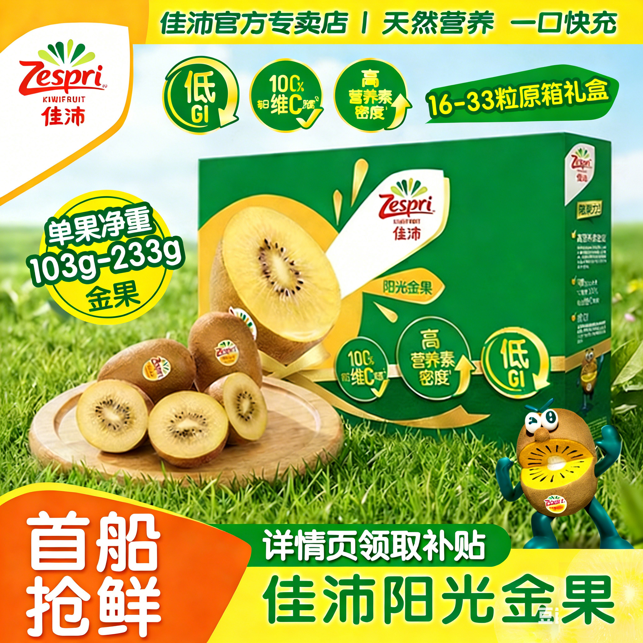 新西兰佳沛奇异果原箱礼盒黄心猕猴桃孕妇新鲜水果包邮送礼佳品