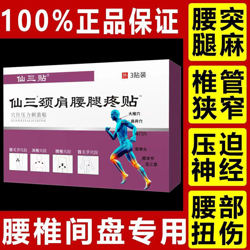 颈椎压迫神经脑供血不足头晕手麻颈椎痛专用贴膏颈椎不适穴位贴 - 实物图