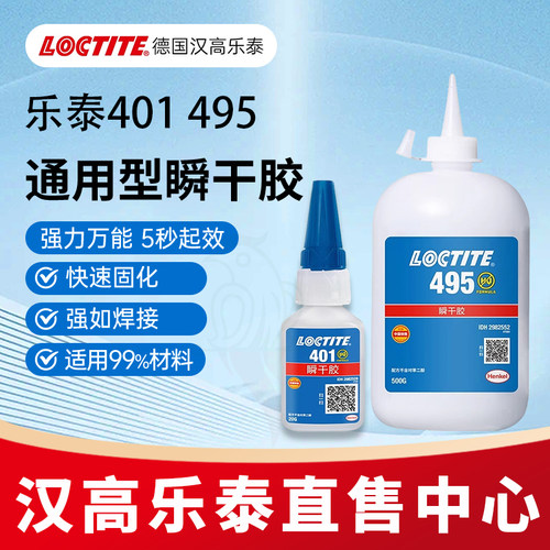 乐泰官方店495401406瞬干胶水