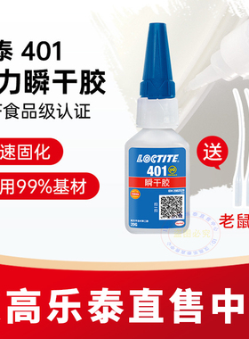 汉高乐泰401胶水406 495 480 460 403 496 454 45936瞬干万能胶水