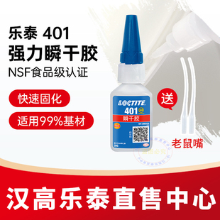 汉高乐泰401胶水406 495 480 460 403 496 454 45936瞬干万能胶水