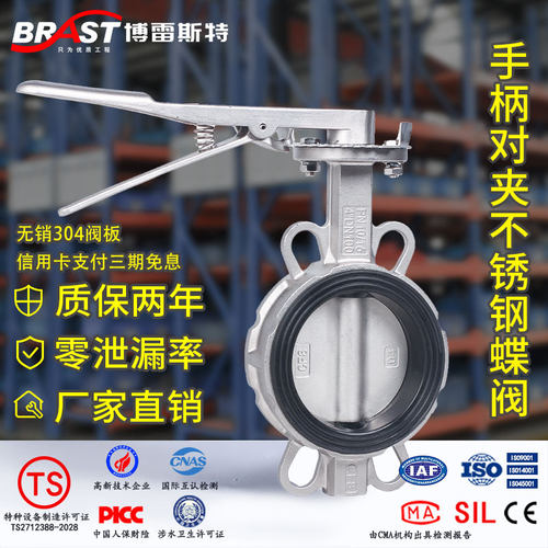 手柄对夹不锈钢蝶阀D71X-10/16P