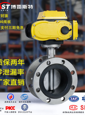 H电动法兰式不锈钢蝶阀 D941XP-16P 不锈钢体304板三元乙丙密封