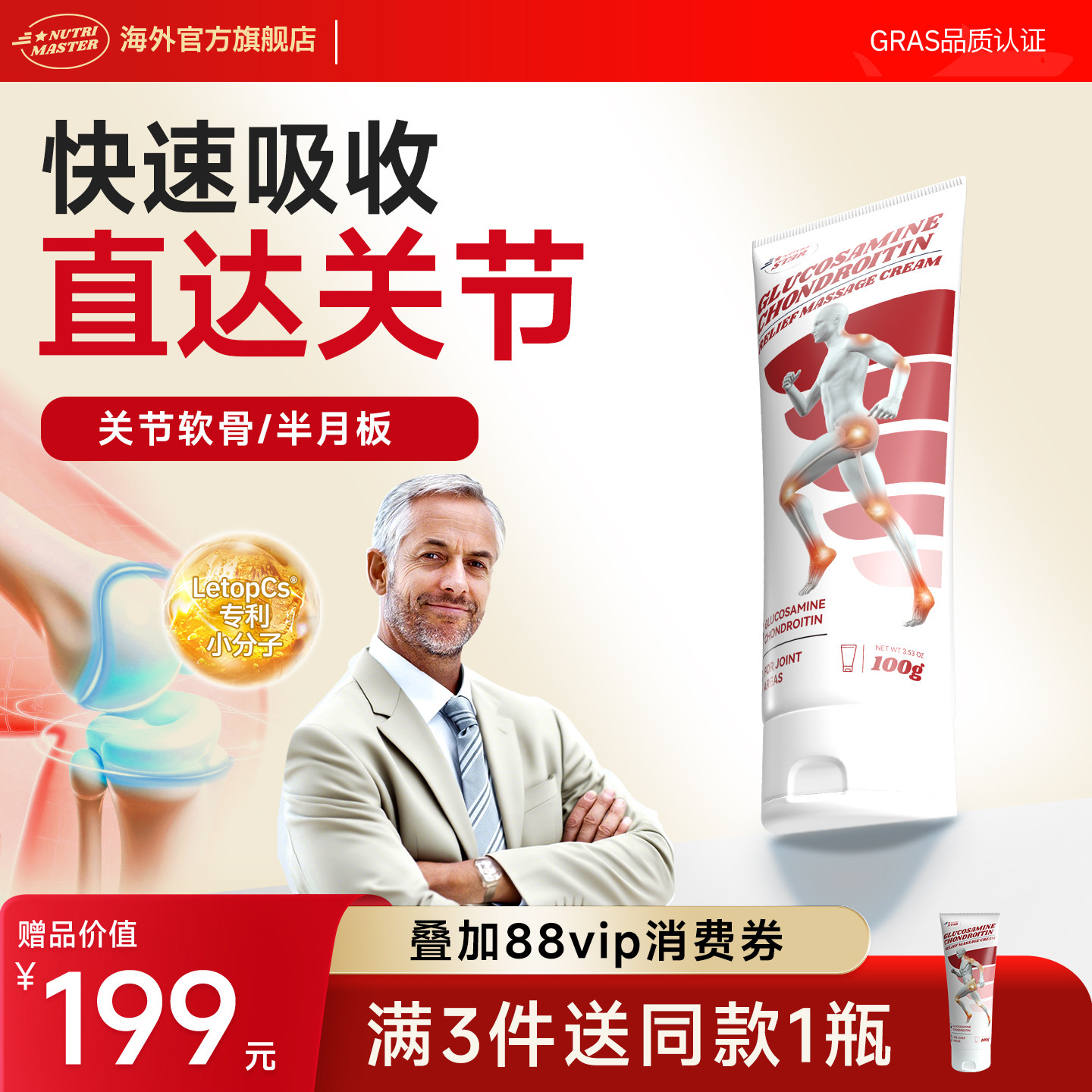 Naturastar外用氨糖软骨素涂抹膏